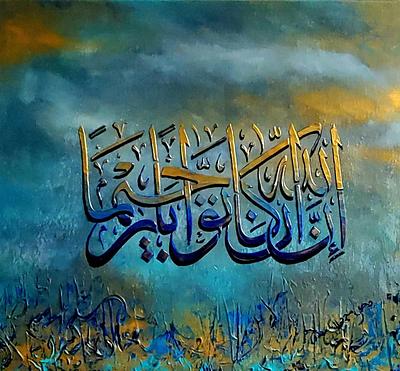 Calligraphie Thuluth